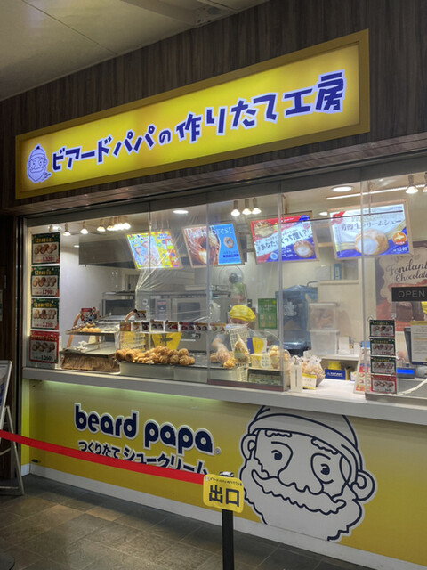 recommendations image for ビアードパパ 京王永山店