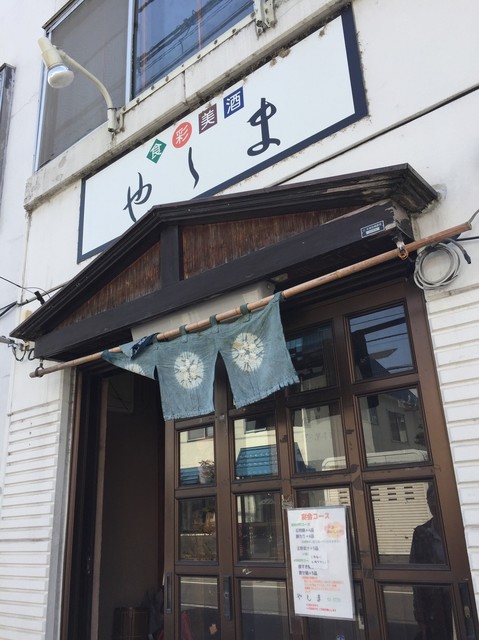 食彩美酒 やしま的实拍高清图