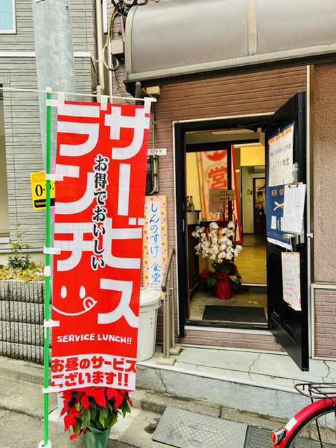 しんのすけ食堂的實拍高清圖