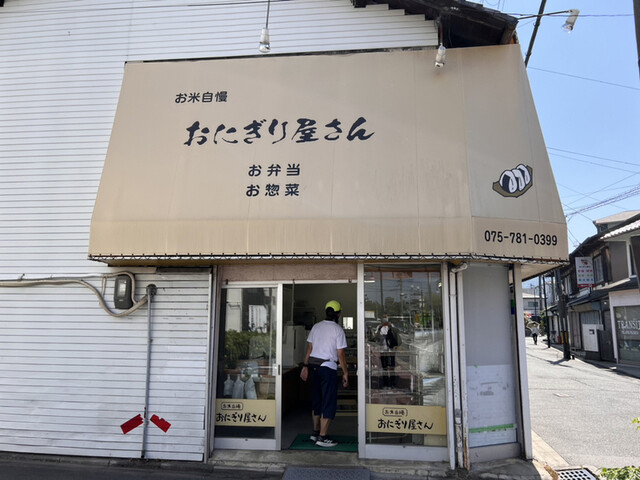 おにぎり屋さん的实拍高清图