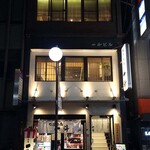 板前肉炙りすし割烹 一斗的實拍圖