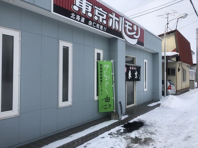 東京ホルモン的實拍高清圖