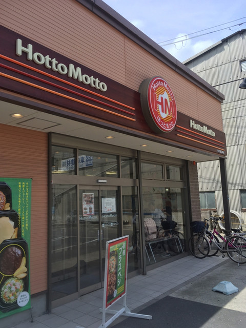 ほっともっと 東大阪玉串店的实拍高清图