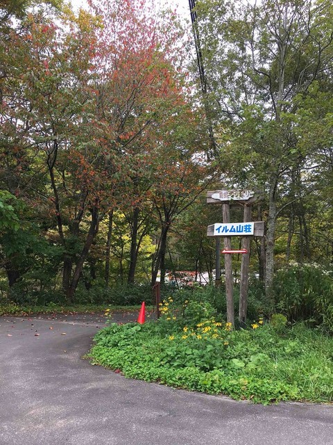 イルム山荘的实拍高清图