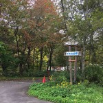 イルム山荘的实拍图