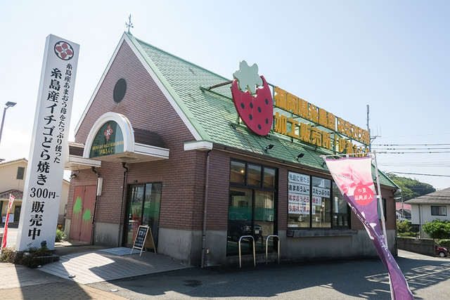 あまおう加工販売所 伊都きんぐ的實拍高清圖