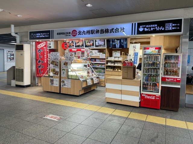 recommendations image for 北九州駅弁当 売店