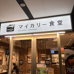 recommendations for マイカリー食堂 上野店