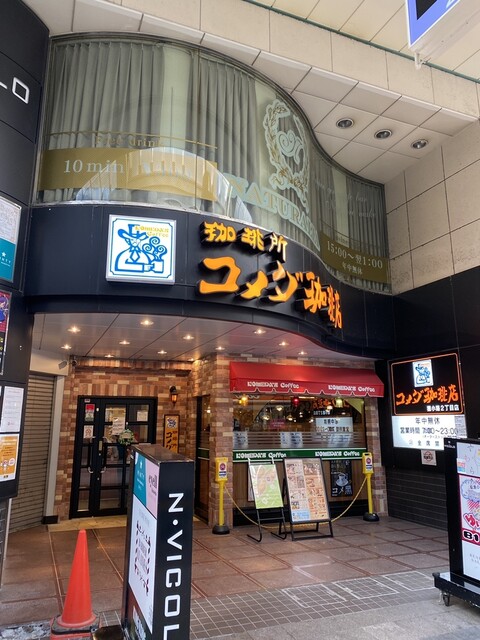 コメダ珈琲店 狸小路2丁目店的實拍高清圖