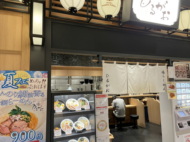 recommendations image for 塩らーめん専門 ひるがお 大阪エディオンなんば本店