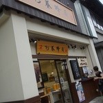 杉養蜂園 小樽店的實拍圖