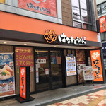 recommendations for はなまるうどん 難波なんさん通り店