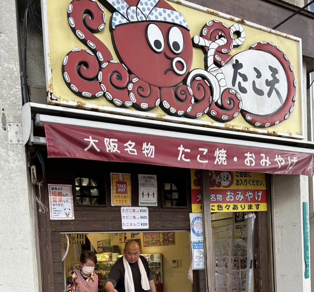 recommendations for 通天閣 たこ天