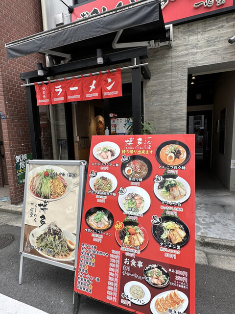 recommendations image for 博多とんこつらーめん 一心堂