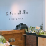 心美菜果的实拍图