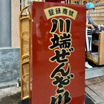 川端ぜんざい広場的實拍圖