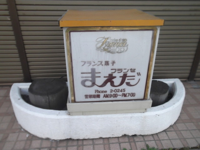 前田製菓的实拍高清图