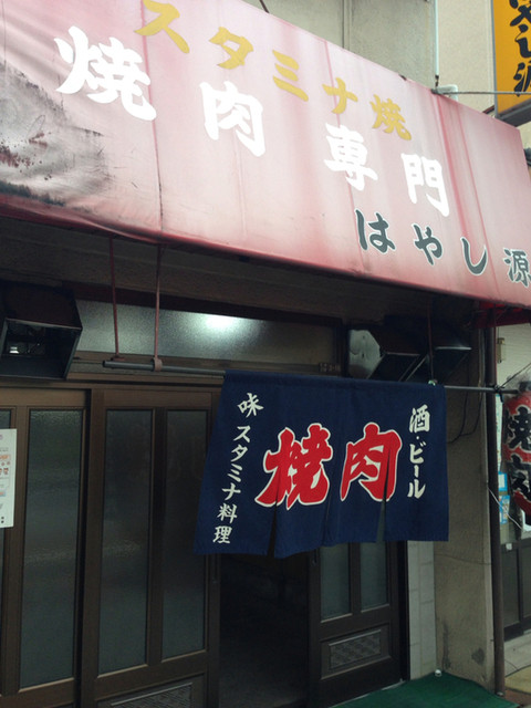 recommendations image for はやし源