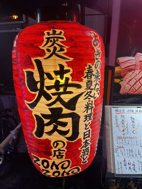 recommendations image for 焼肉居酒屋 ZONOZONO 心斎橋