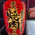 recommendations for 焼肉居酒屋 ZONOZONO 心斎橋