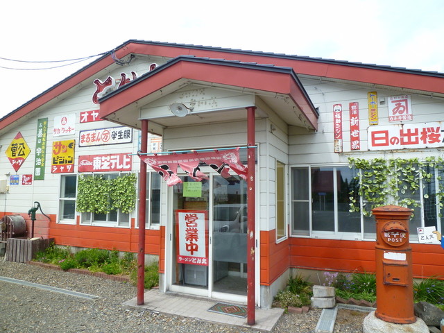 ラーメンとん太的实拍高清图