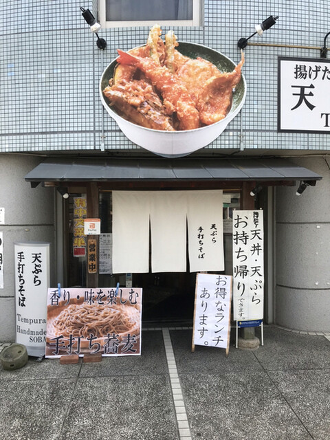 天丼 元亀的实拍高清图