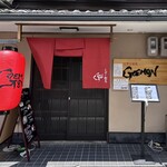 くずし割烹 GOEMON的实拍图