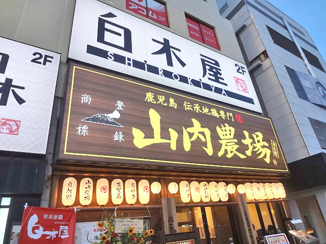 山内農場 泉佐野東口駅前店的实拍高清图