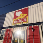 峠の親子丼的实拍图