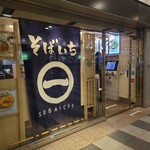 recommendations for そばいち エキュート赤羽店