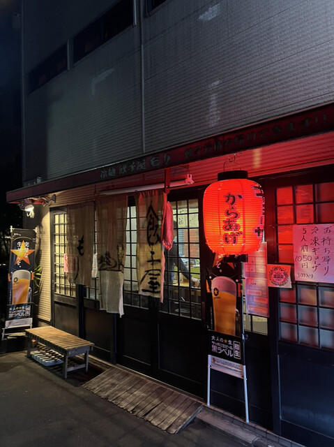 餃子屋 もり的实拍高清图
