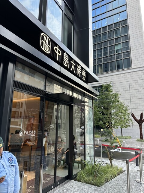中島大祥堂 淀屋橋店的實拍高清圖
