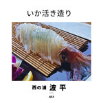 波平的實拍圖