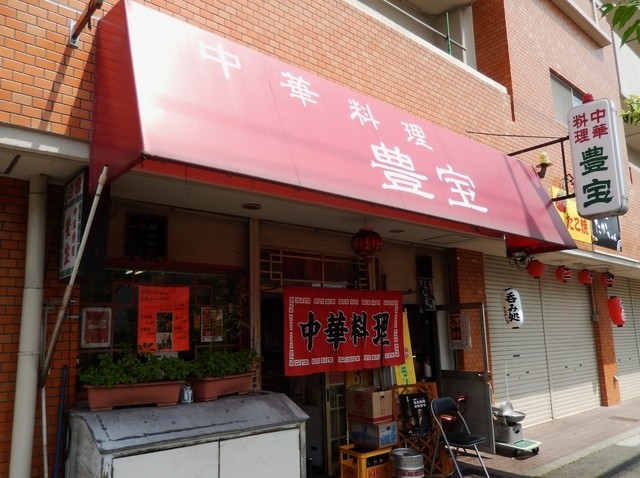 recommendations image for 豊宝