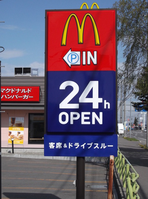 マクドナルド ３８号札内店的实拍高清图