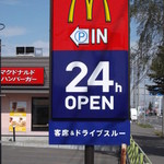 マクドナルド ３８号札内店的实拍图
