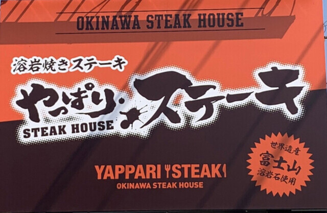 recommendations image for やっぱりステーキ 小倉北店