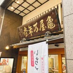 亀屋万年堂 自由が丘駅前店的實拍圖