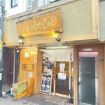 らぁ麺 はやし田 赤羽店的实拍图