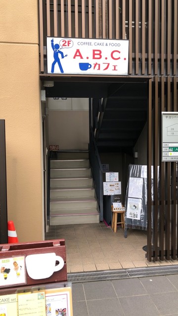 recommendations image for エービーシーカフェ