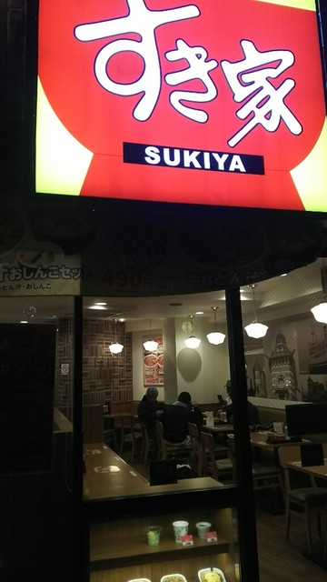 recommendations image for すき家 東池袋五丁目店