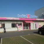 サーティワンアイスクリーム 豊中内環RS店的實拍圖