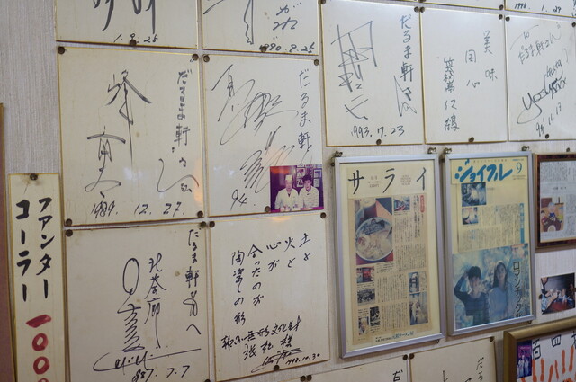 だるま軒的实拍高清图