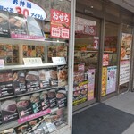 オリジン弁当 志村三丁目店的實拍圖