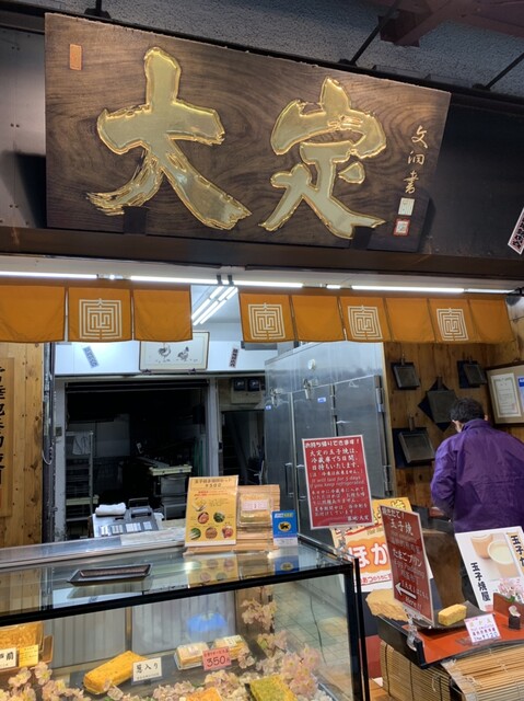 大定 場外本店的實拍高清圖