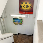 居酒屋 みくみく的實拍圖