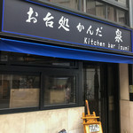 recommendations for 泉