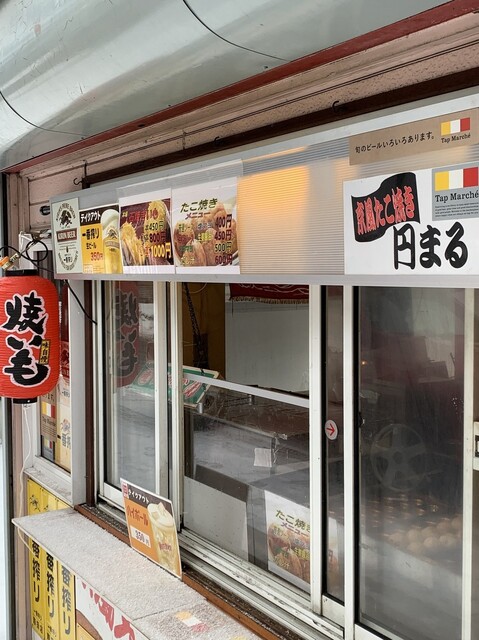 京風たこ焼とちょい飲みBar 円まる的实拍高清图