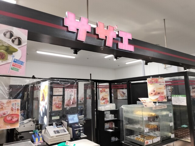 サザエ 西友清田店的实拍高清图