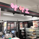 サザエ 西友清田店的实拍图
